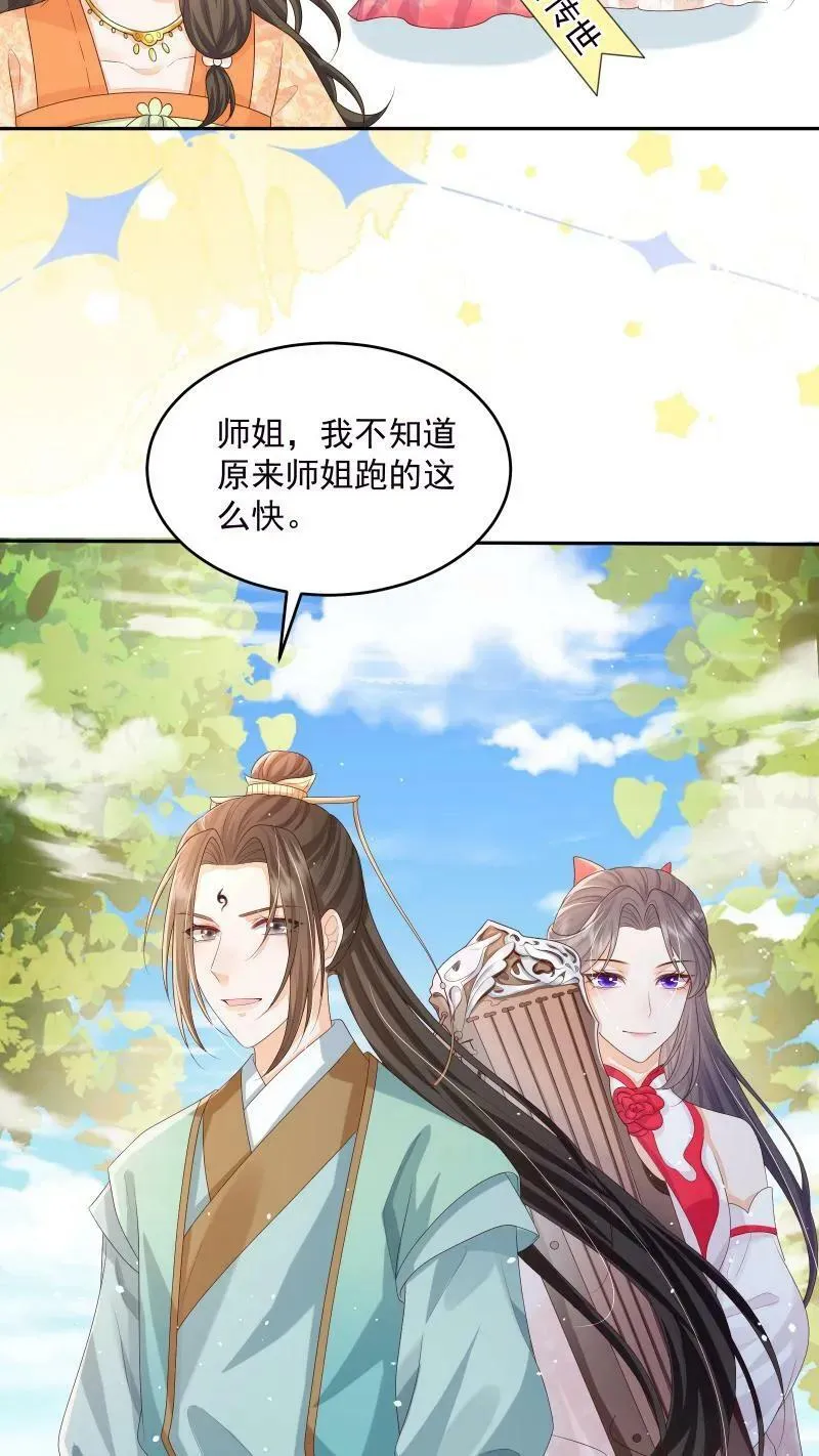 第14话 男主角和反派相谈甚欢 第8页