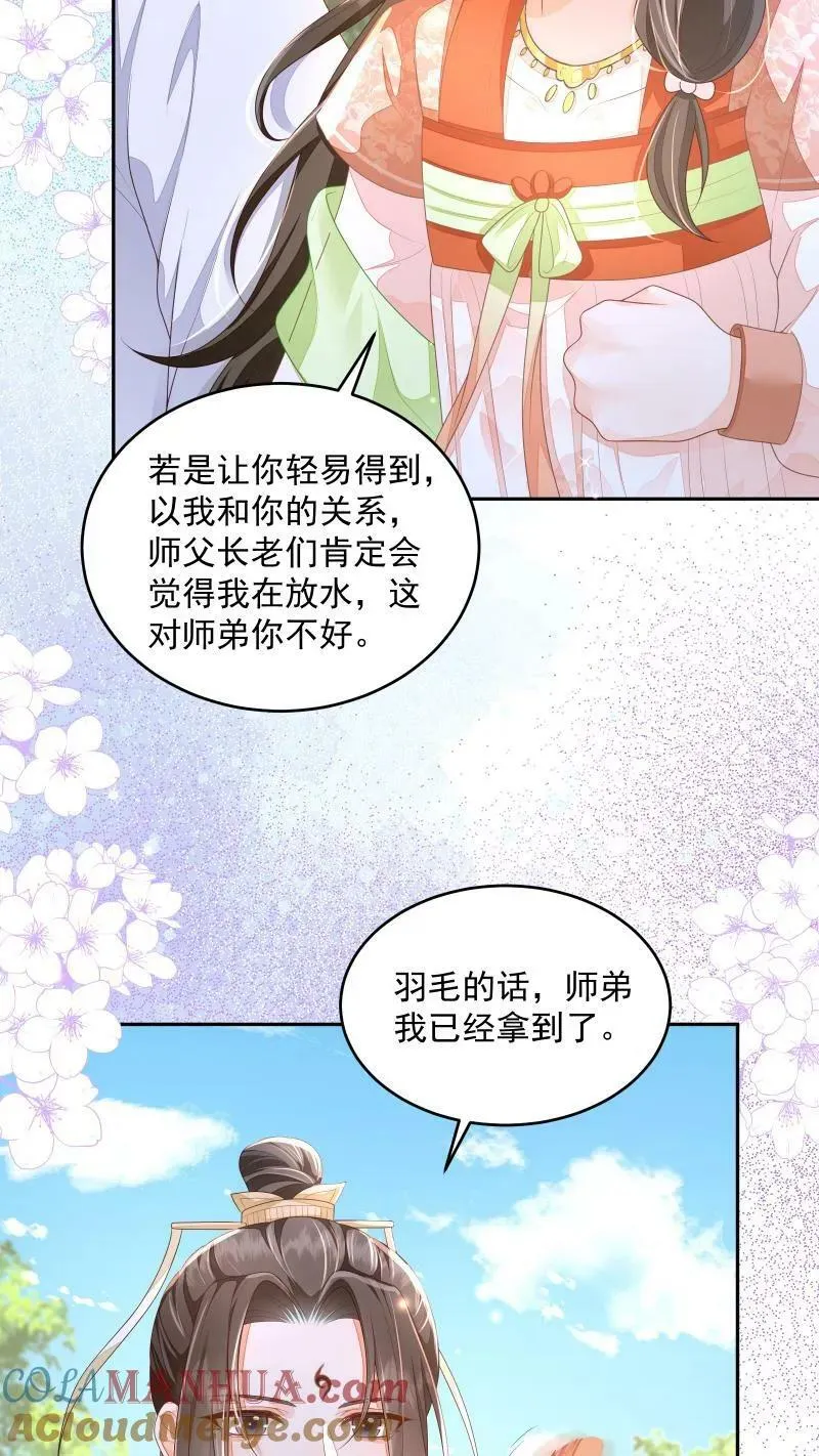 第14话 男主角和反派相谈甚欢 第11页