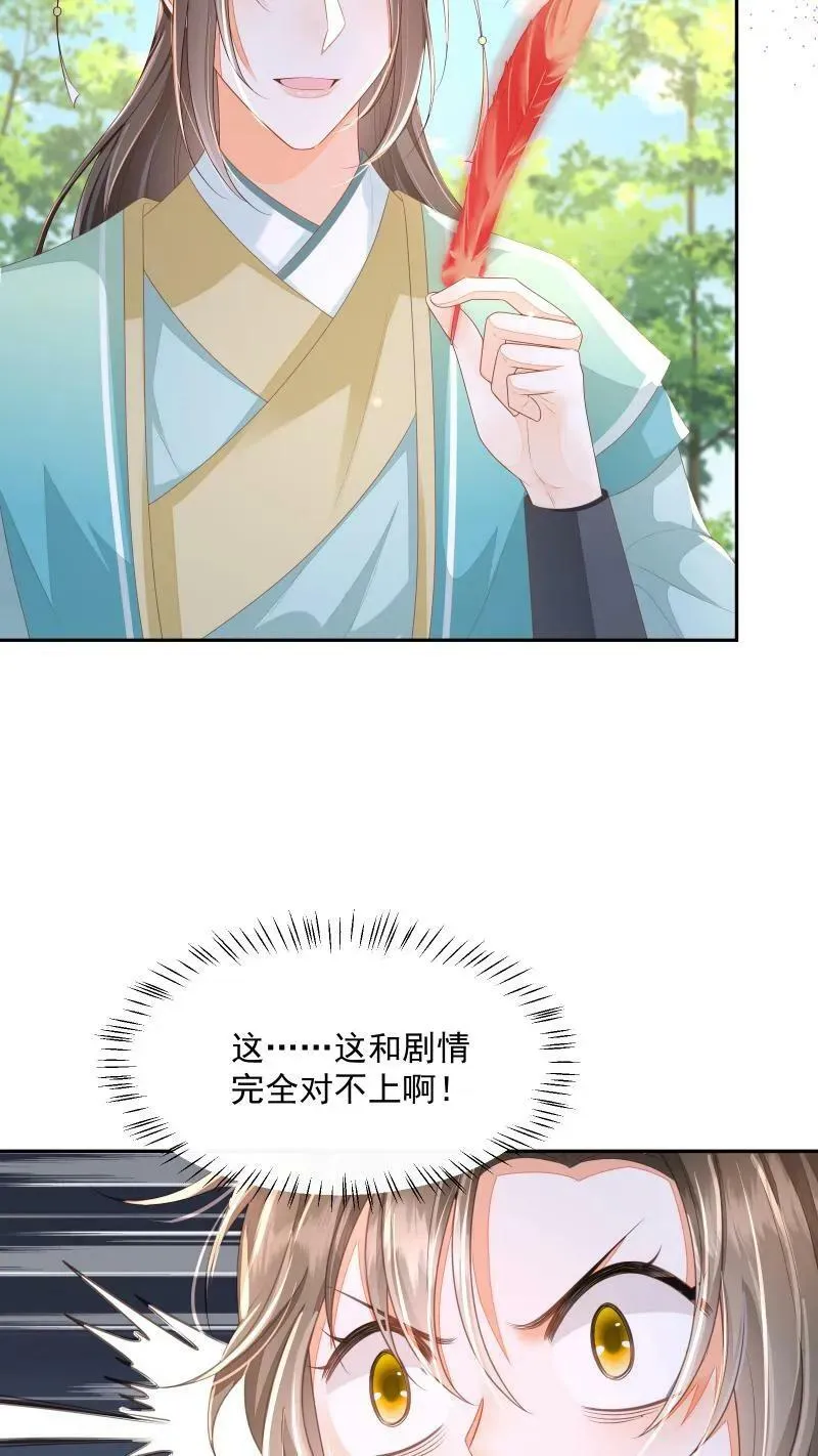 第14话 男主角和反派相谈甚欢 第12页