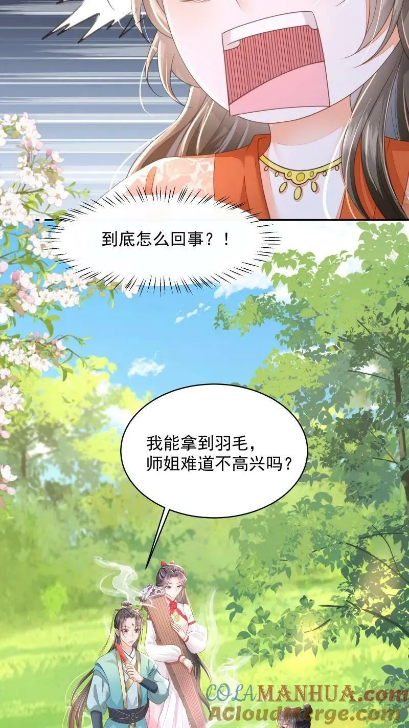 第14话 男主角和反派相谈甚欢 第13页