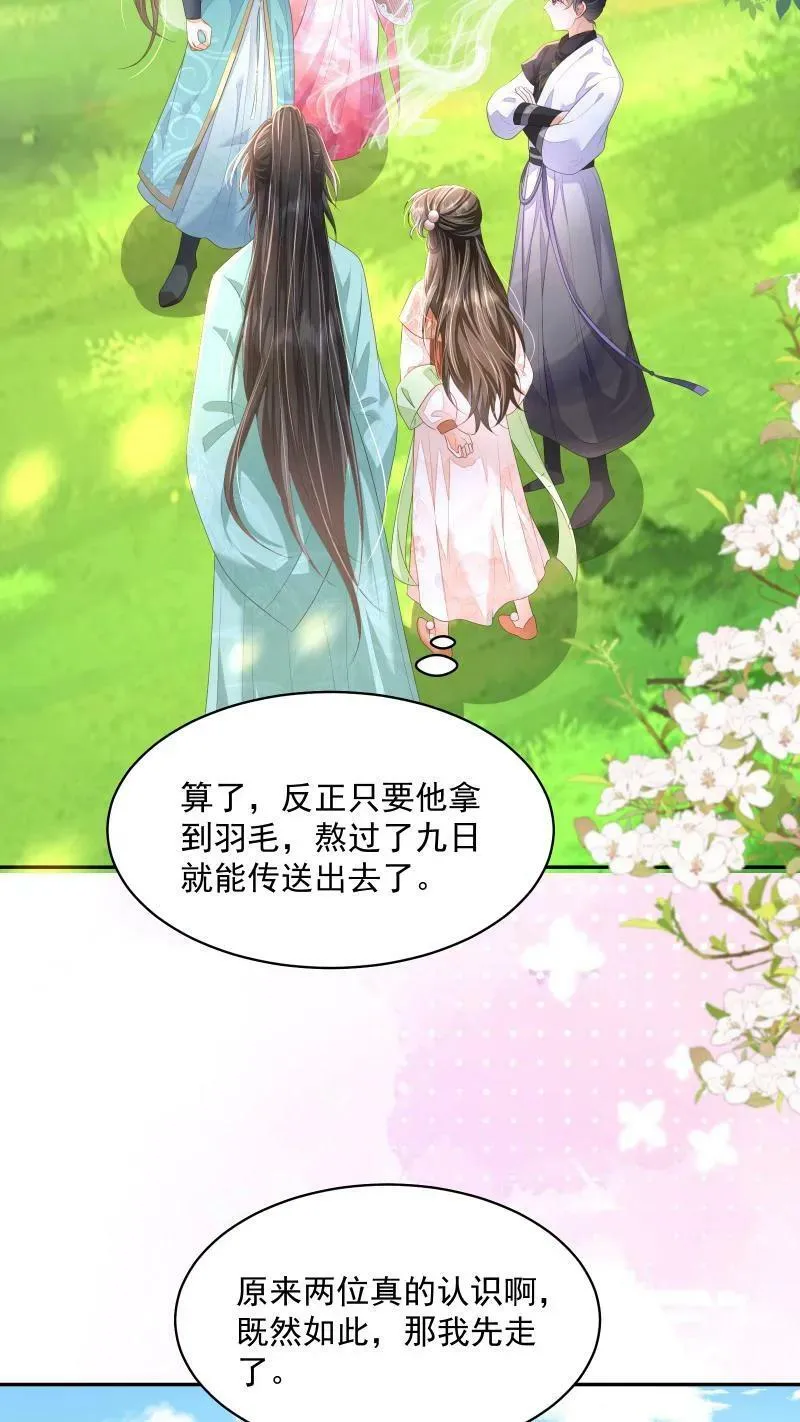第14话 男主角和反派相谈甚欢 第14页