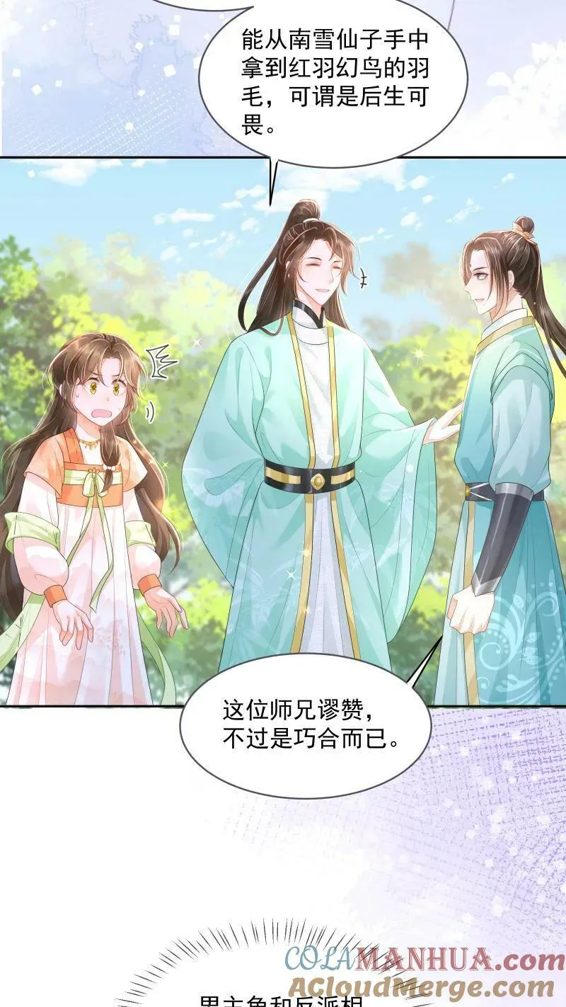 第14话 男主角和反派相谈甚欢 第17页