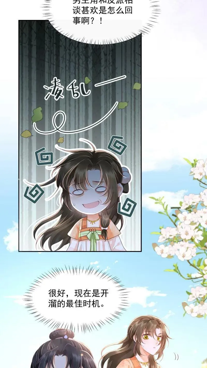 第14话 男主角和反派相谈甚欢 第18页
