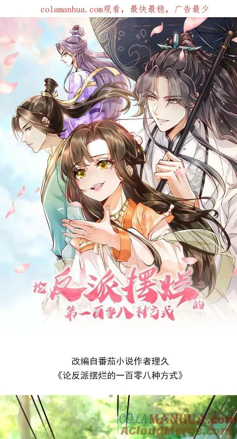 第14话 男主角和反派相谈甚欢 第22页