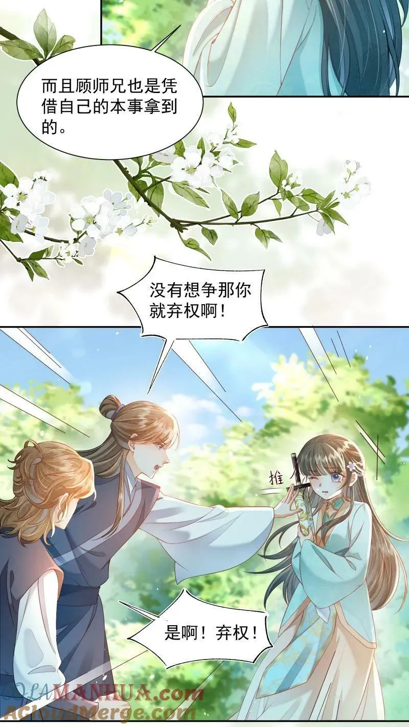 第15话 竟然以大反派为目标 第9页