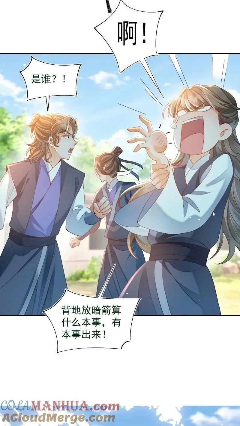 第15话 竟然以大反派为目标 第11页