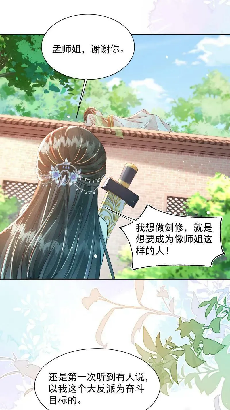 第15话 竟然以大反派为目标 第16页