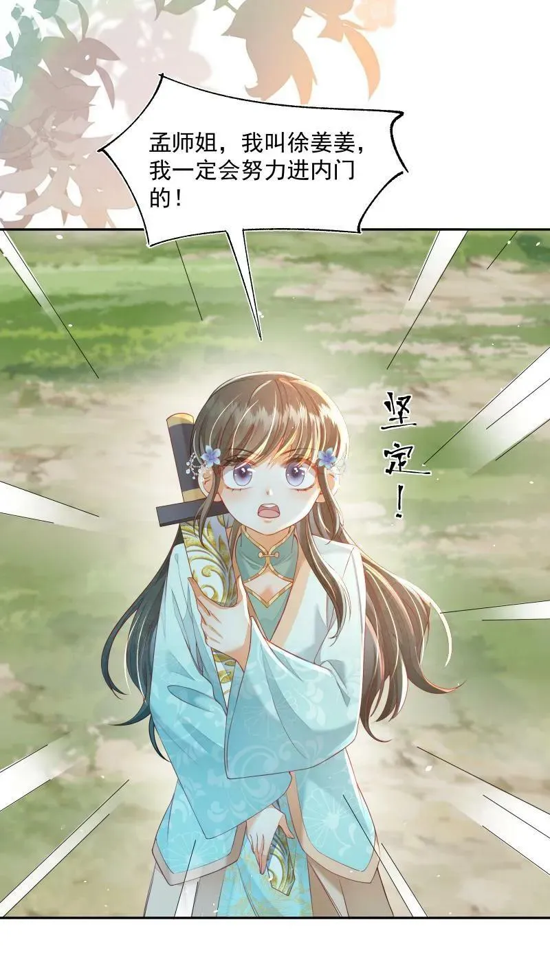第15话 竟然以大反派为目标 第18页
