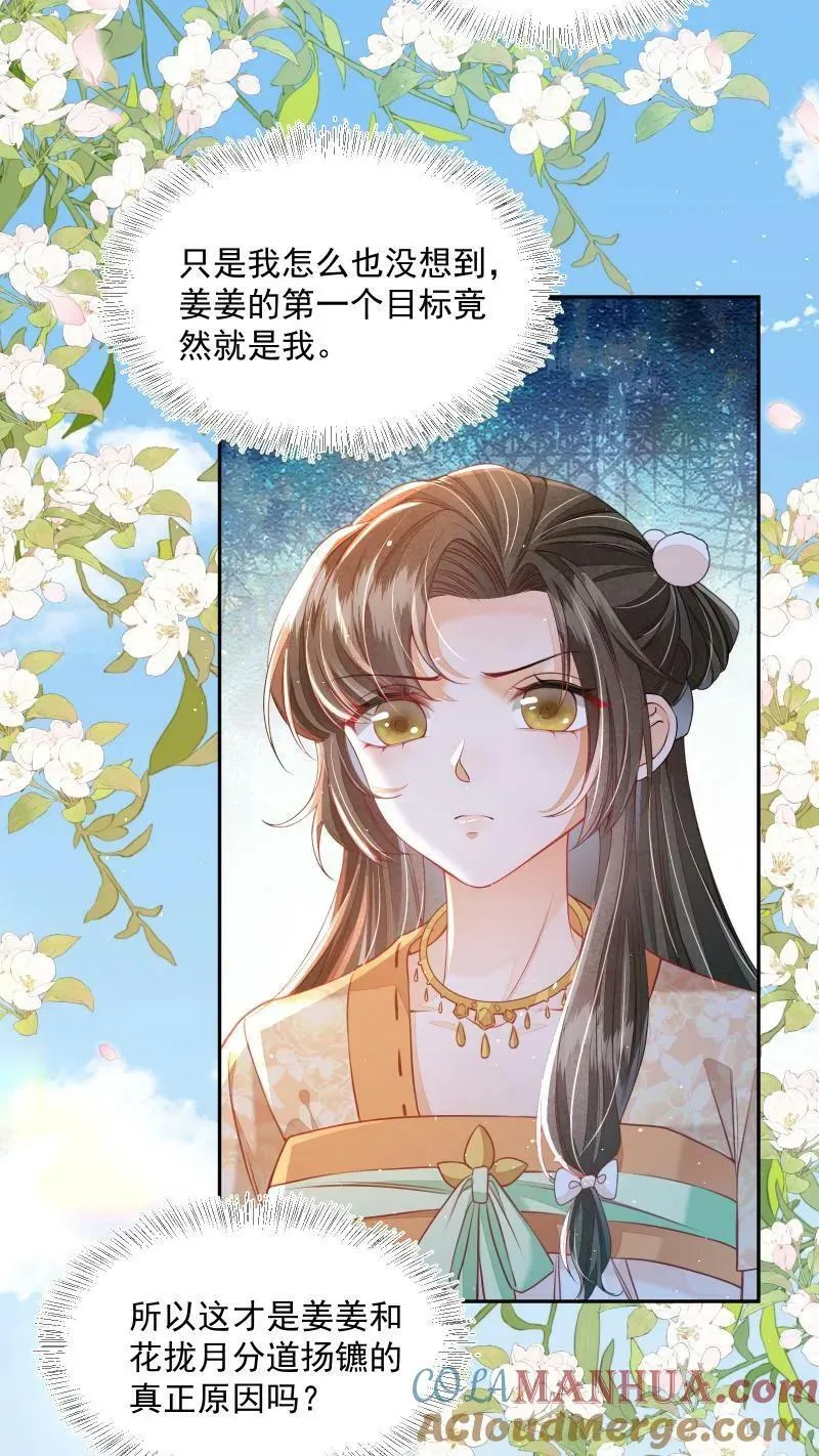 第16话 你这是在作弊吗 第3页