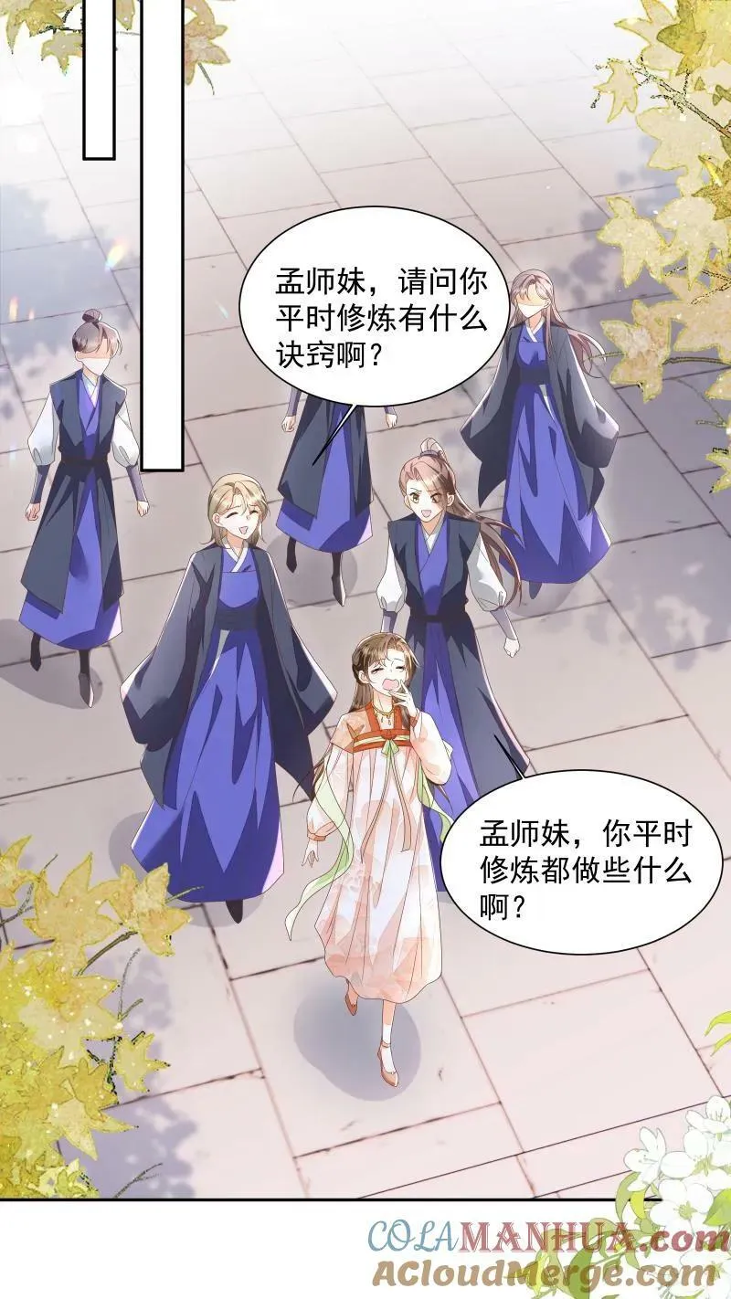 第16话 你这是在作弊吗 第13页