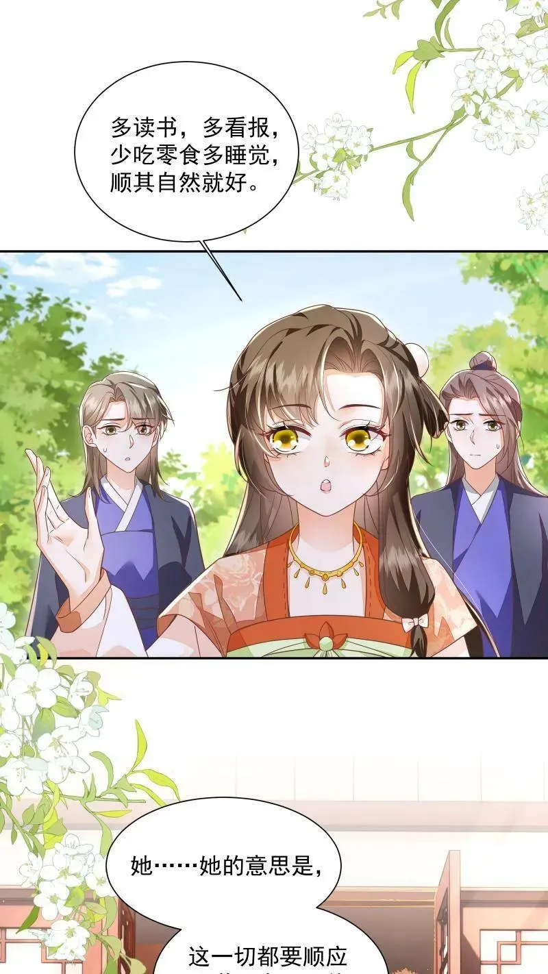 第16话 你这是在作弊吗 第14页