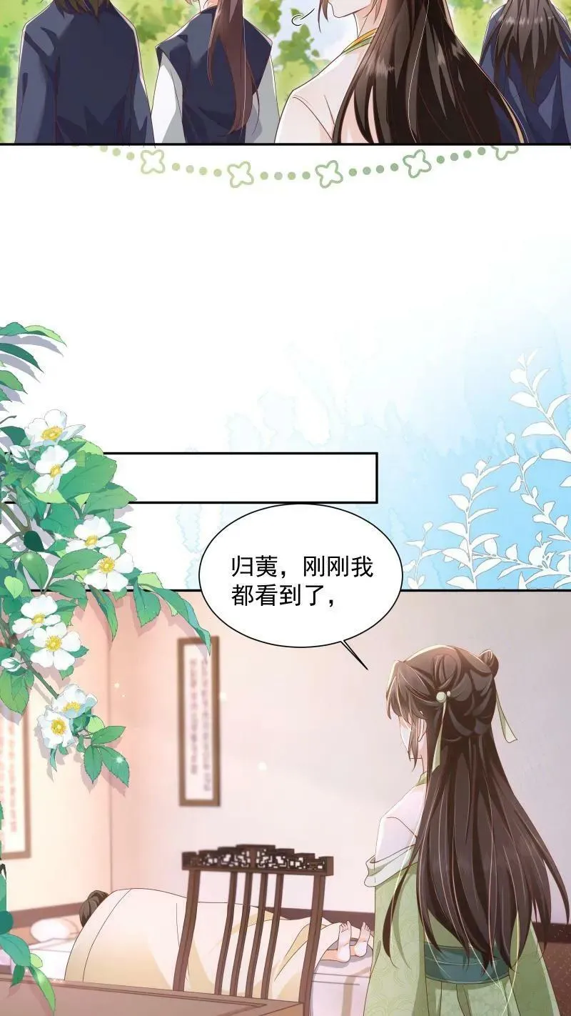 第16话 你这是在作弊吗 第16页