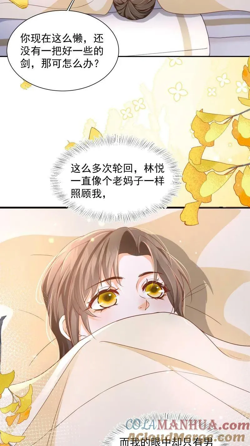 第16话 你这是在作弊吗 第19页