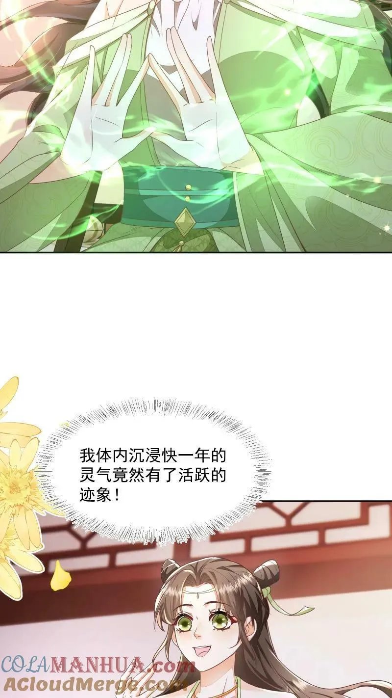 第16话 你这是在作弊吗 第23页