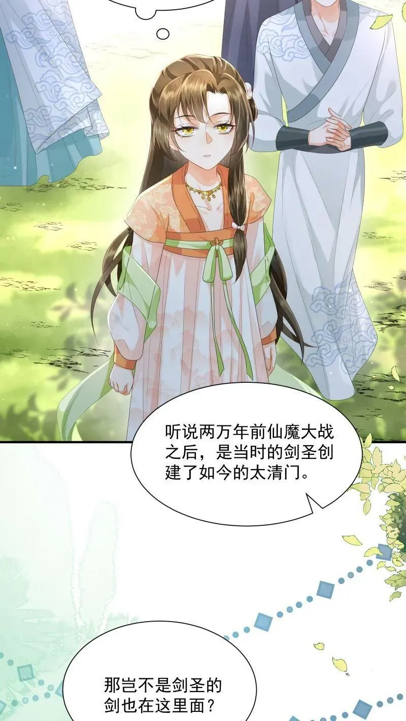 第17话 汝，眼光不错！ 第8页