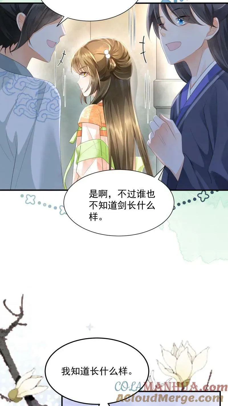 第17话 汝，眼光不错！ 第9页