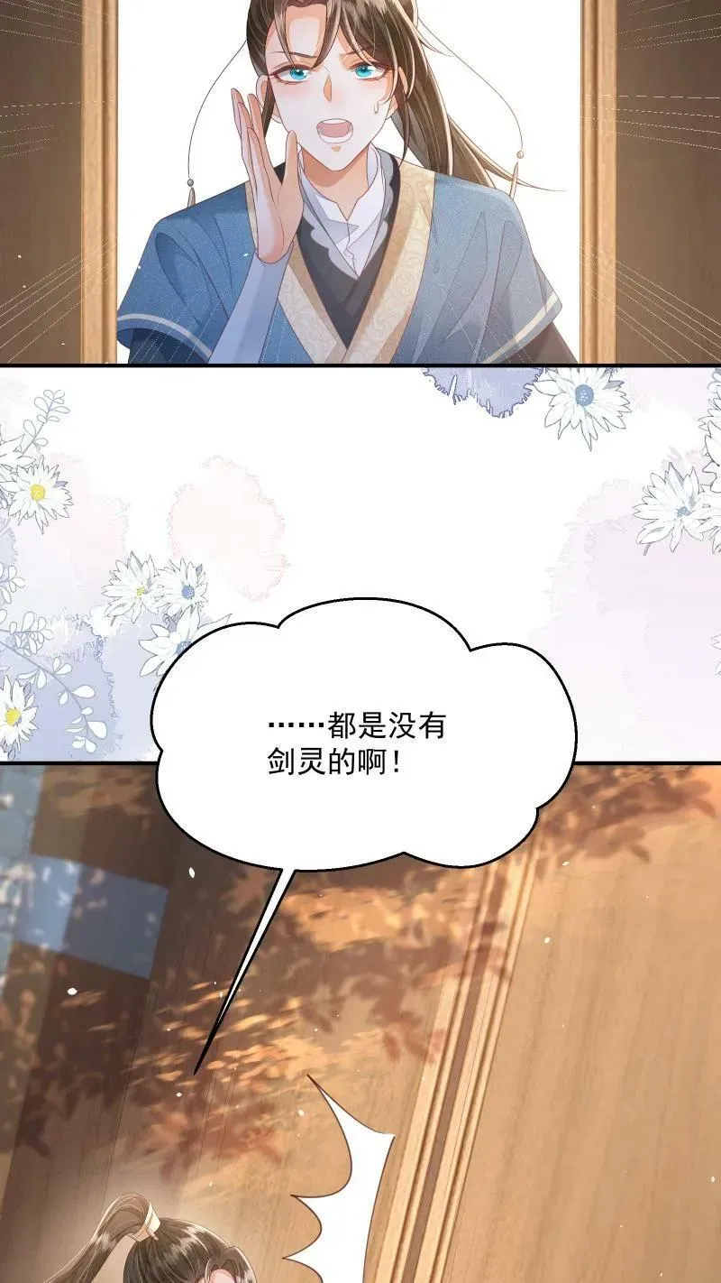 第17话 汝，眼光不错！ 第18页