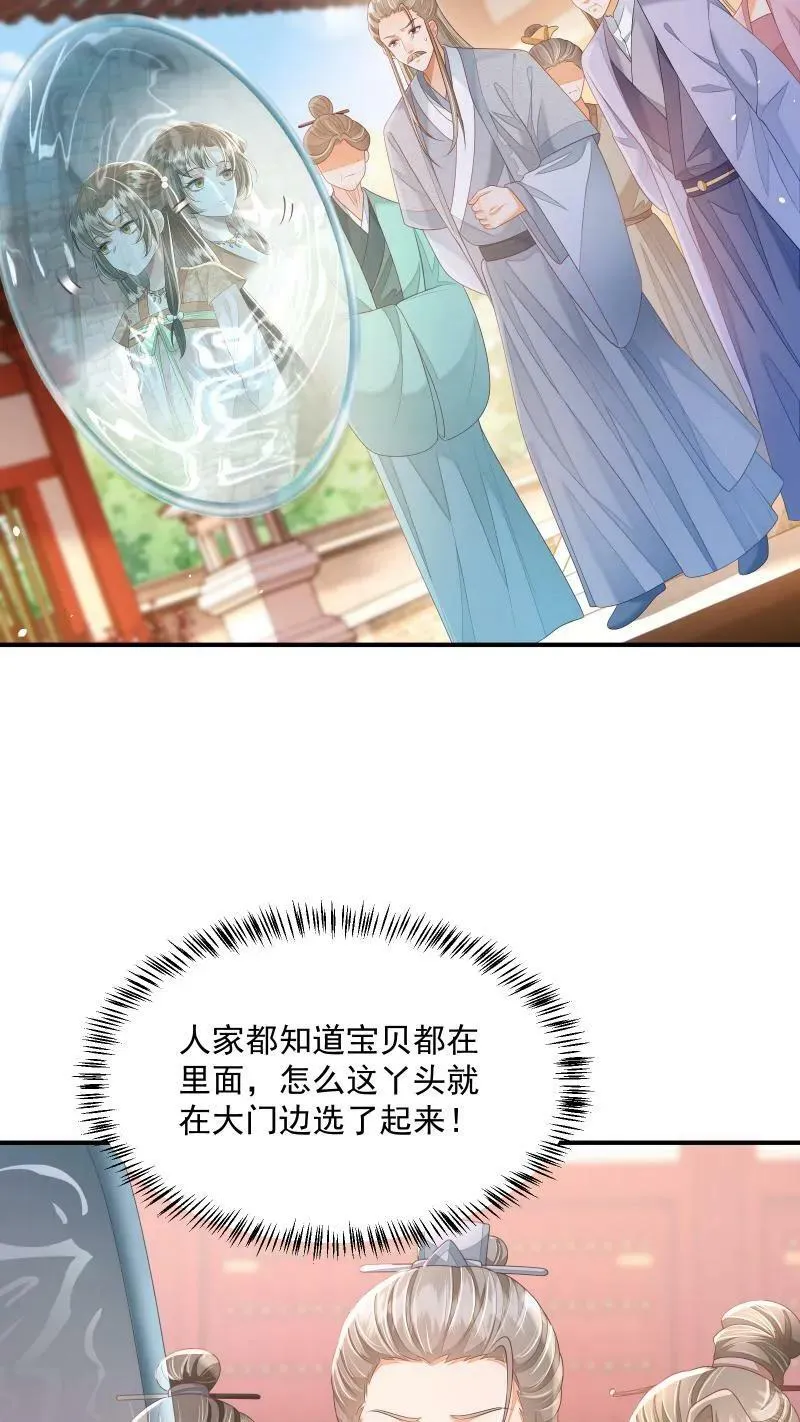 第17话 汝，眼光不错！ 第20页