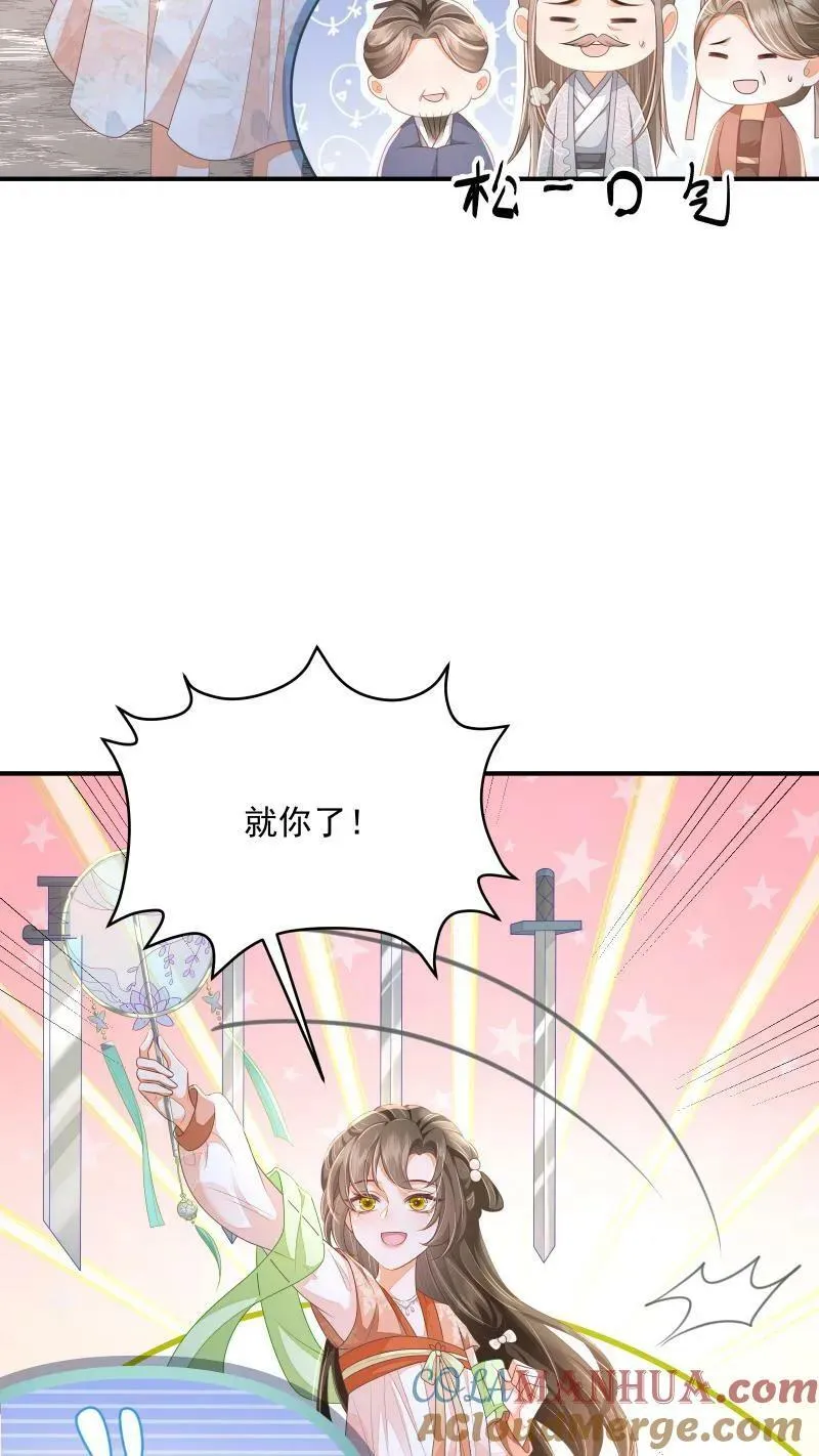 第17话 汝，眼光不错！ 第23页