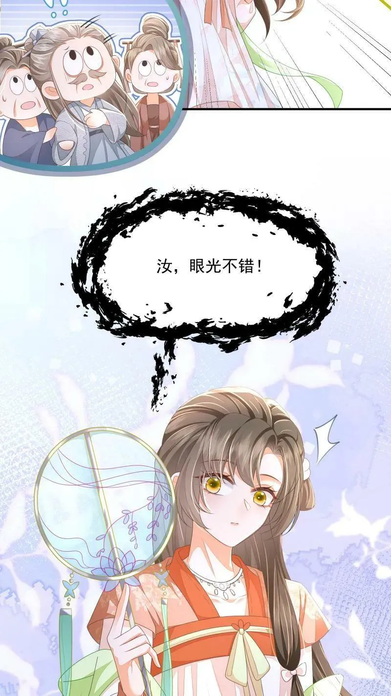 第17话 汝，眼光不错！ 第24页
