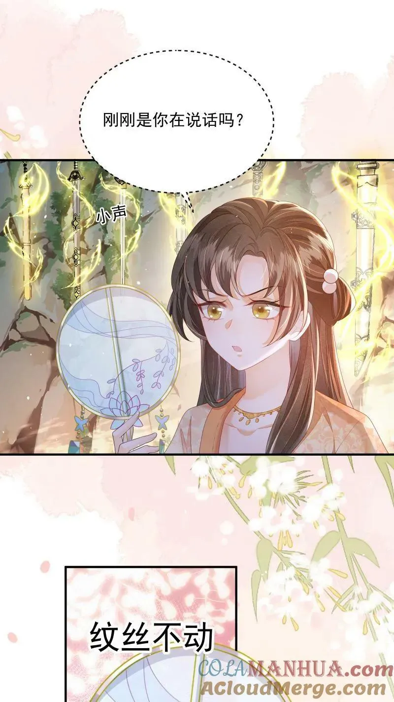 第18话 这扇子会说话？ 第3页