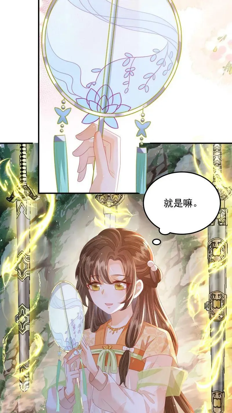 第18话 这扇子会说话？ 第4页