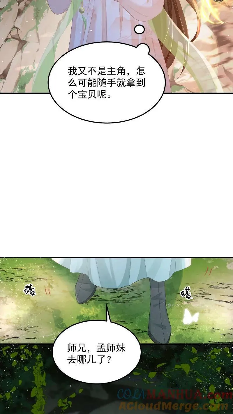 第18话 这扇子会说话？ 第5页