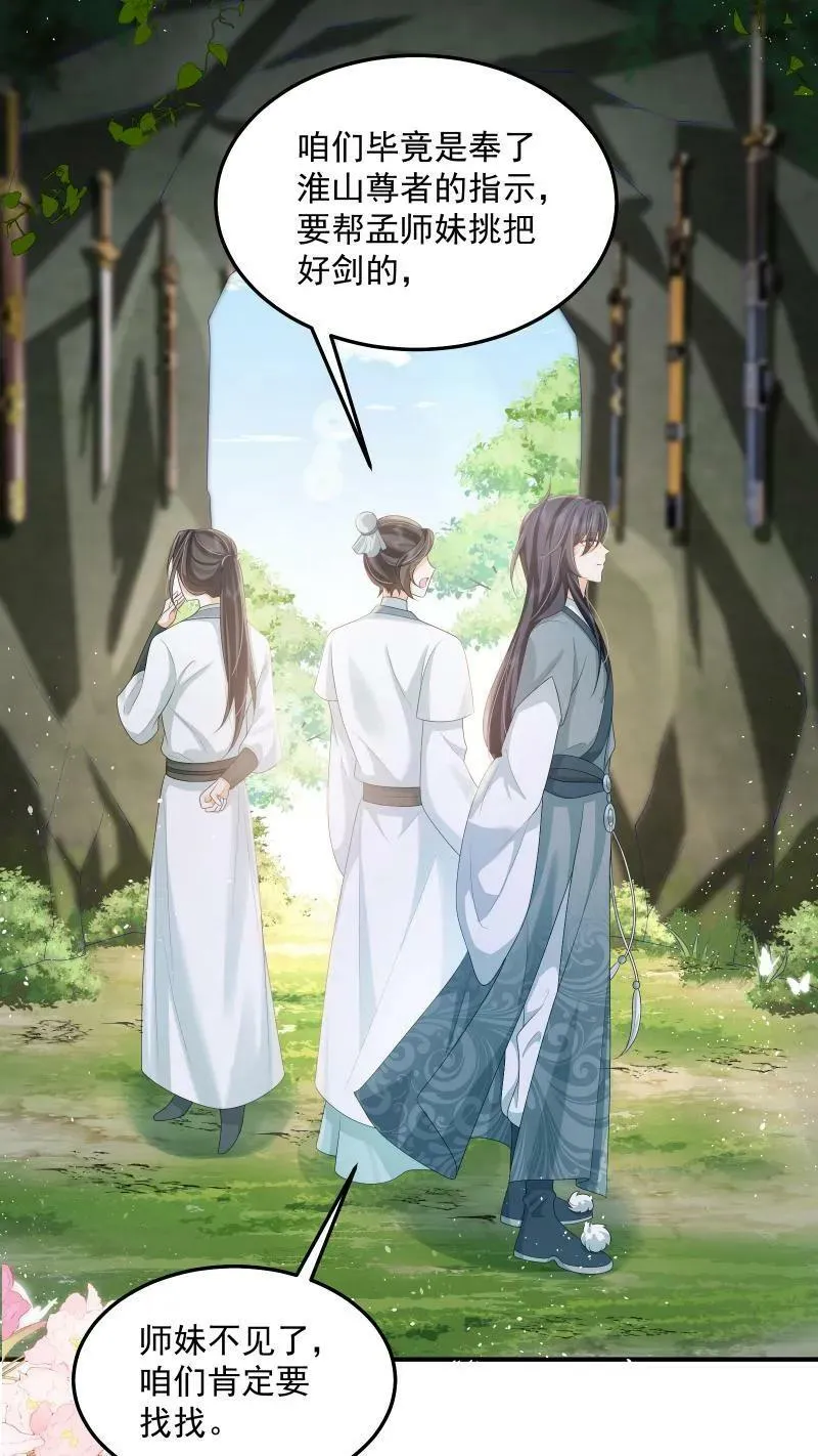 第18话 这扇子会说话？ 第6页