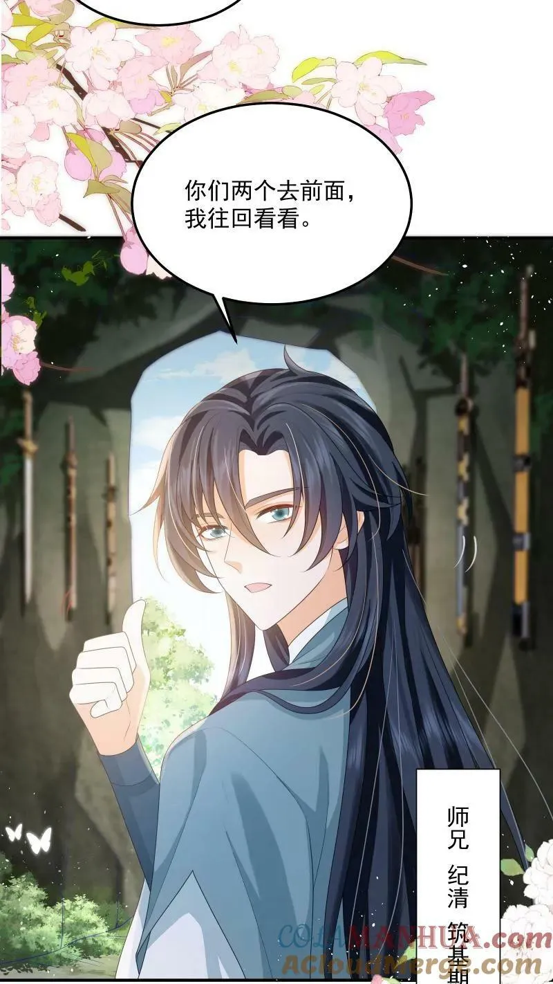 第18话 这扇子会说话？ 第7页