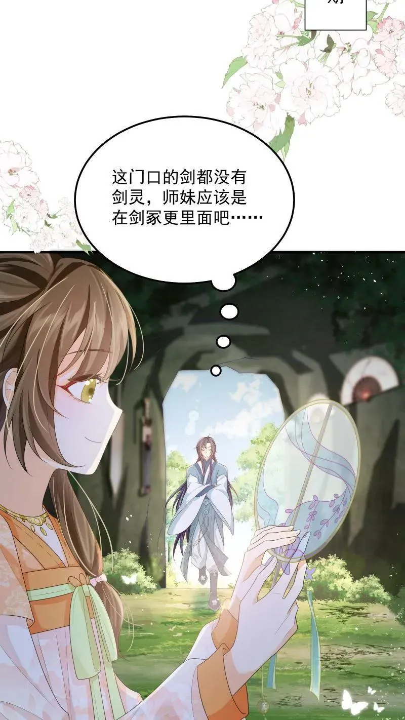 第18话 这扇子会说话？ 第8页