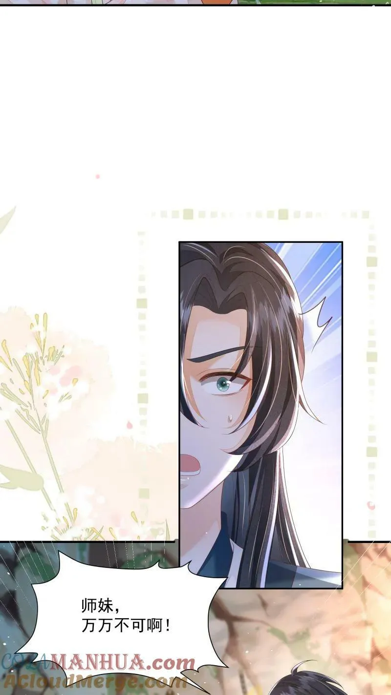 第18话 这扇子会说话？ 第9页