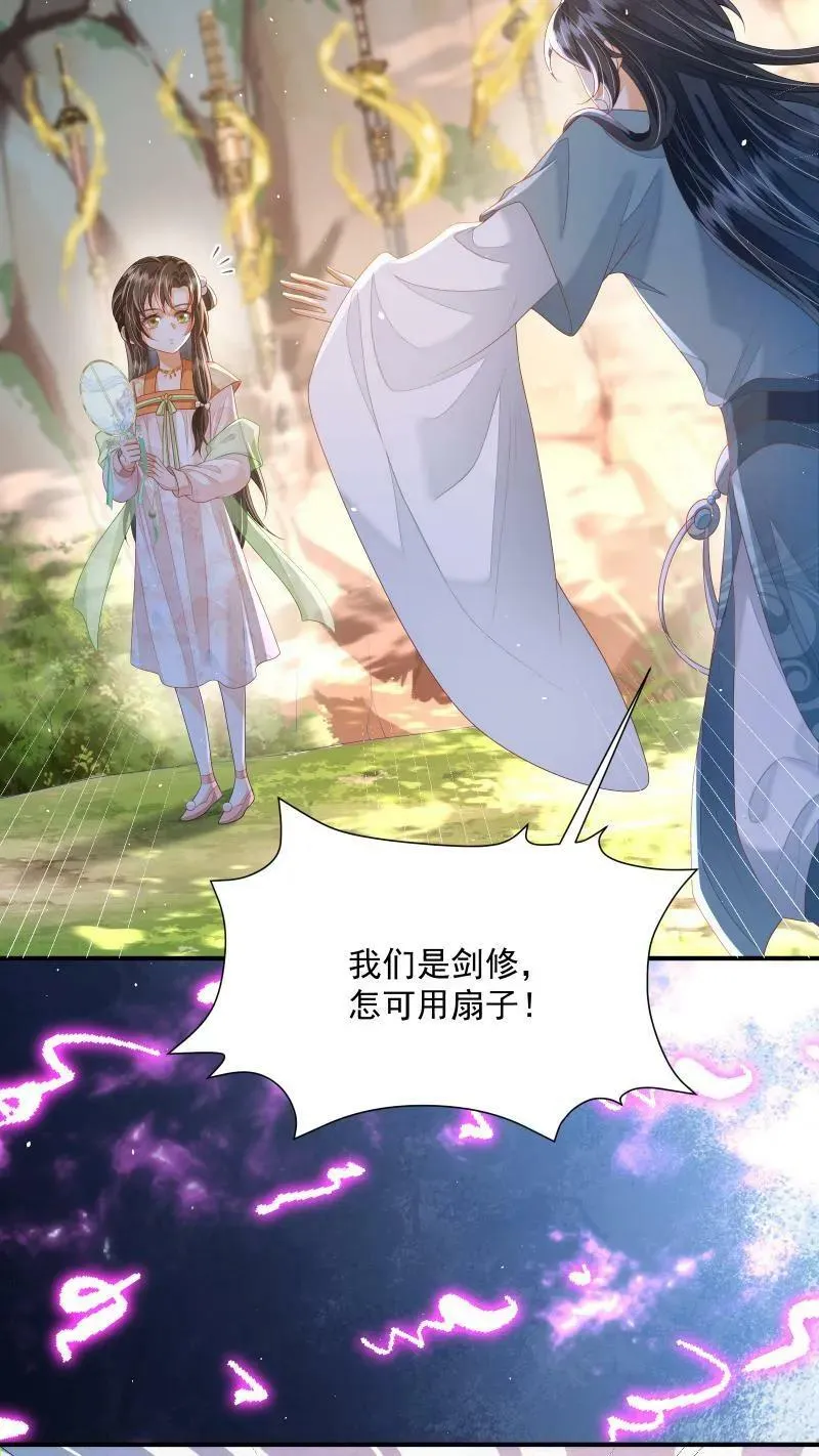 第18话 这扇子会说话？ 第10页