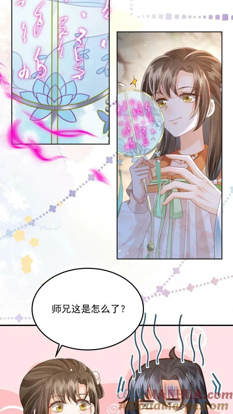 第18话 这扇子会说话？ 第13页