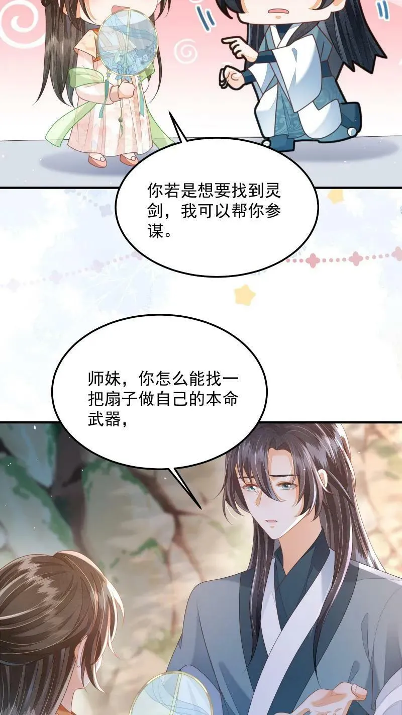 第18话 这扇子会说话？ 第14页