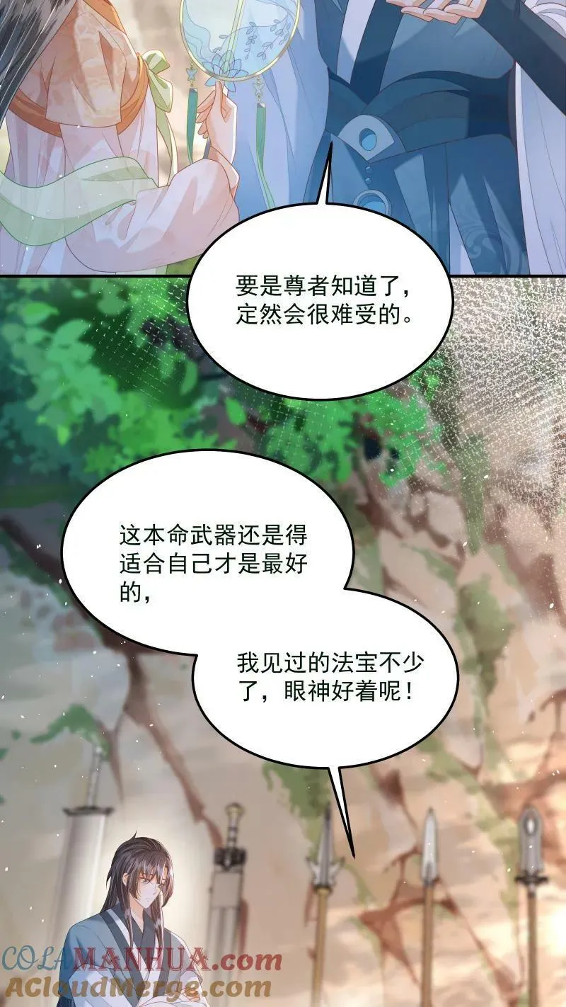第18话 这扇子会说话？ 第15页