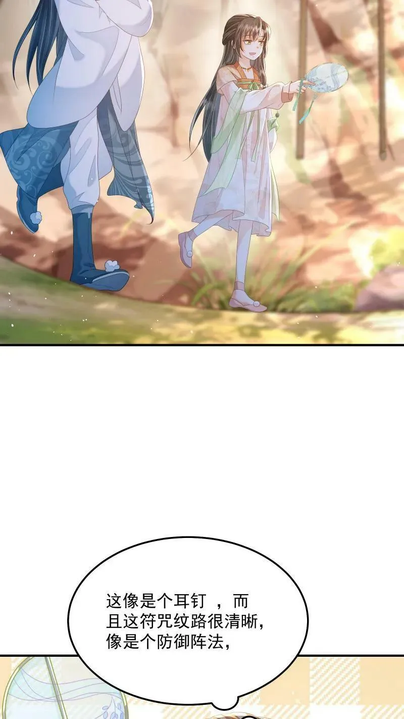 第18话 这扇子会说话？ 第16页