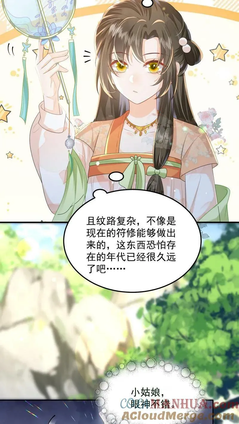 第18话 这扇子会说话？ 第17页