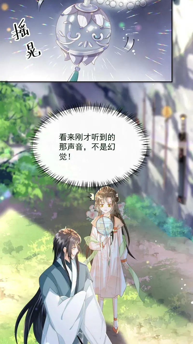 第18话 这扇子会说话？ 第18页