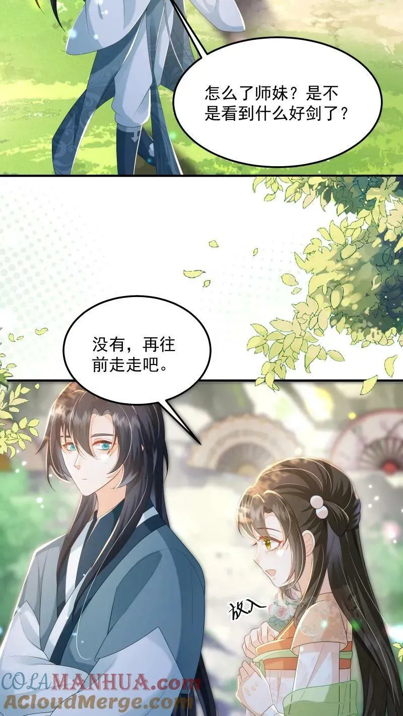 第18话 这扇子会说话？ 第19页