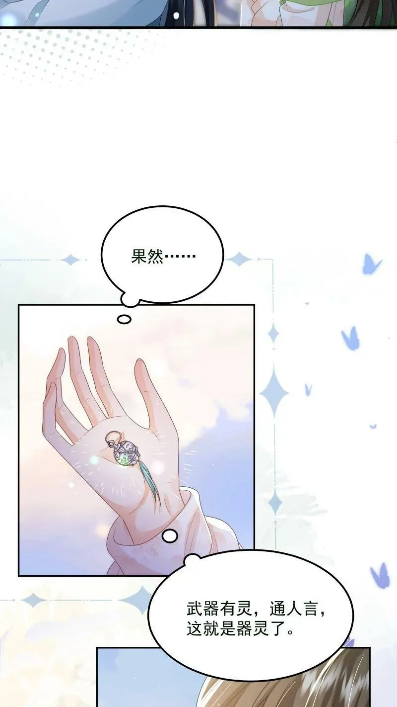 第18话 这扇子会说话？ 第20页