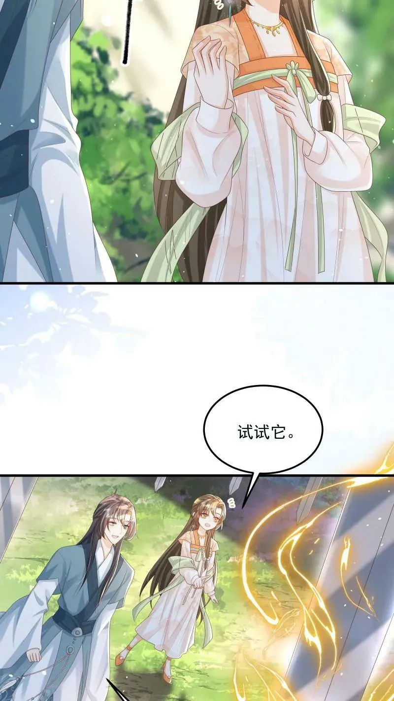 第18话 这扇子会说话？ 第22页