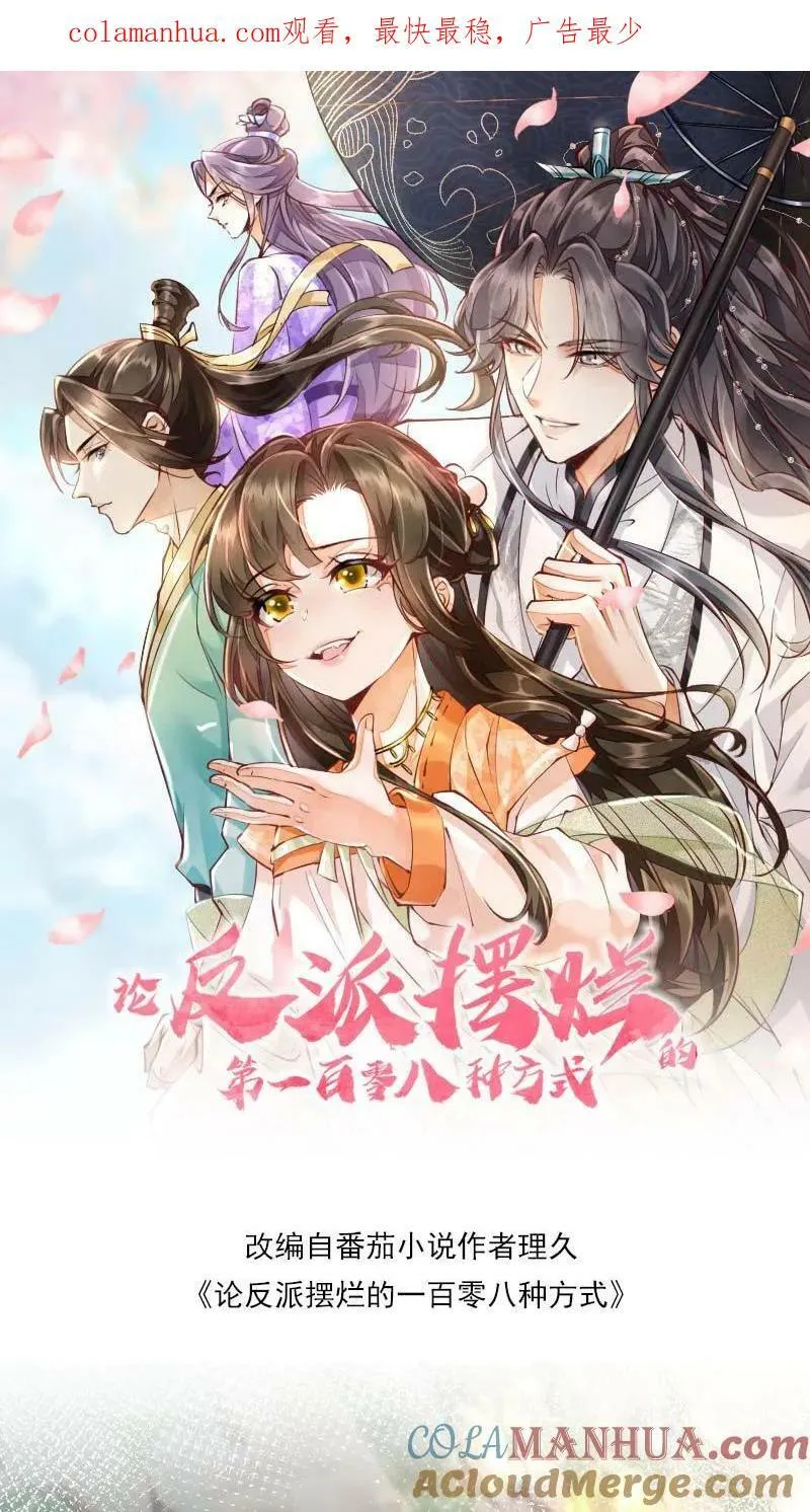 第19话 顾君朝这个禽兽 第1页