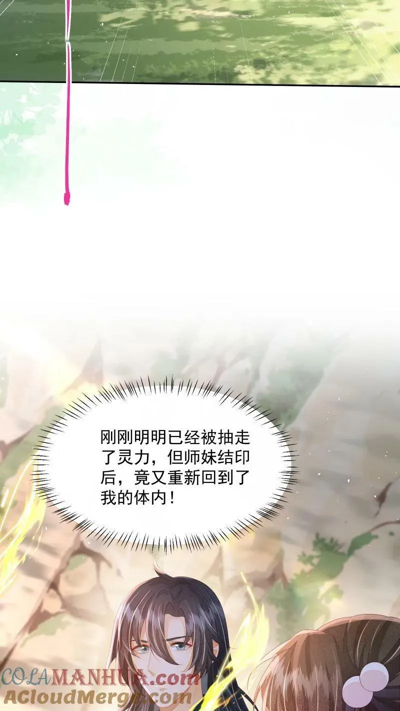 第19话 顾君朝这个禽兽 第5页