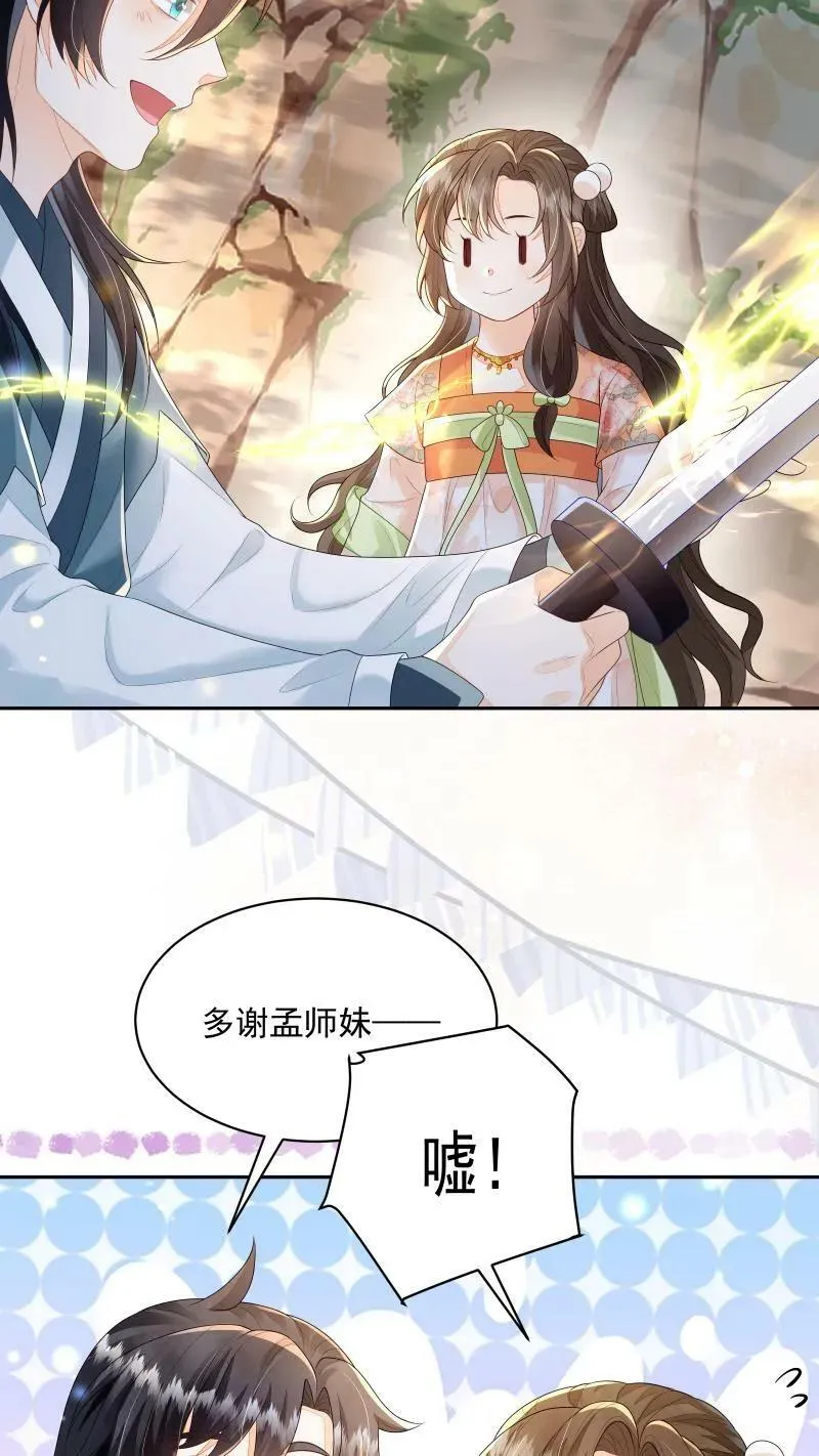 第19话 顾君朝这个禽兽 第14页