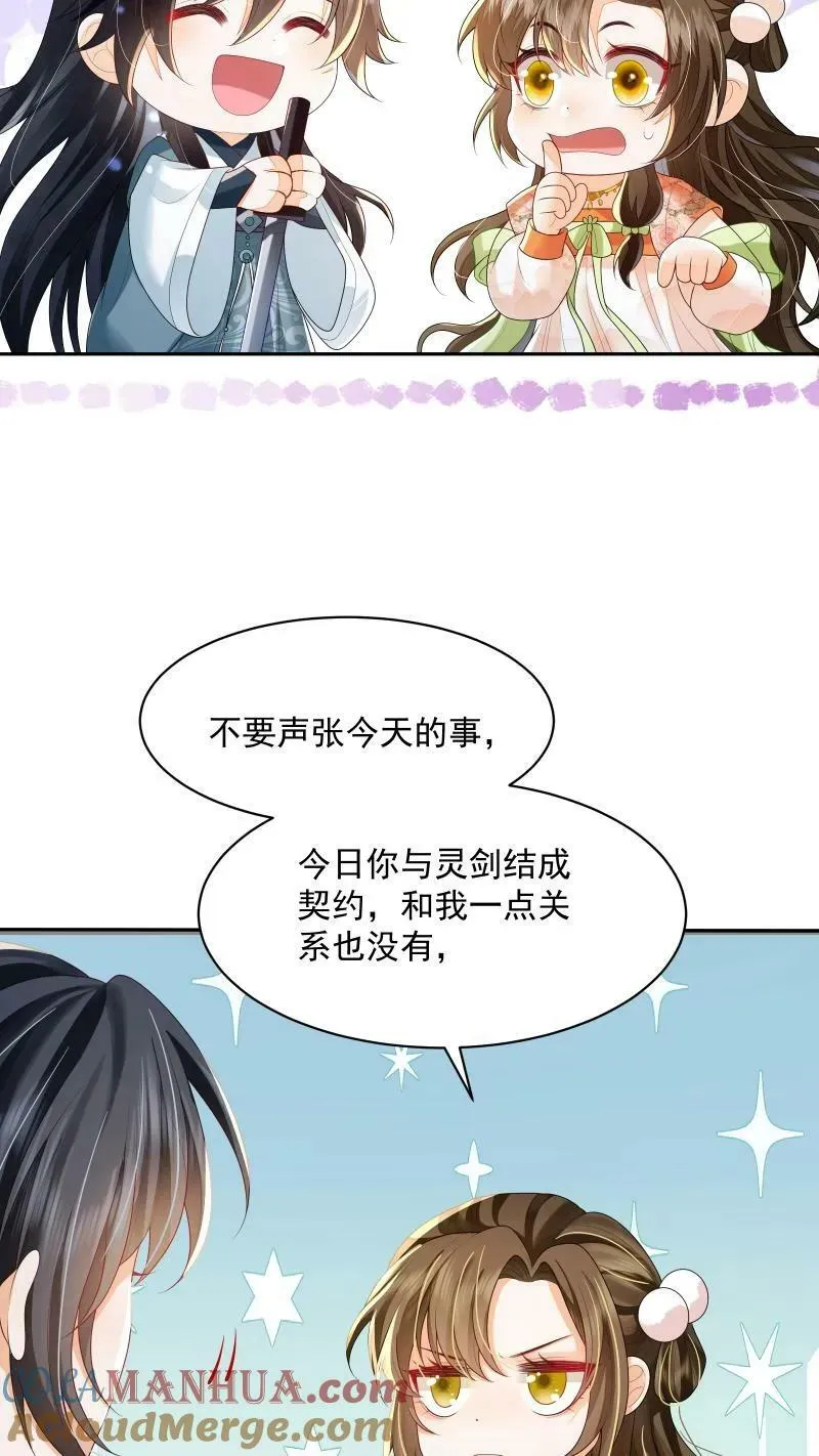 第19话 顾君朝这个禽兽 第15页