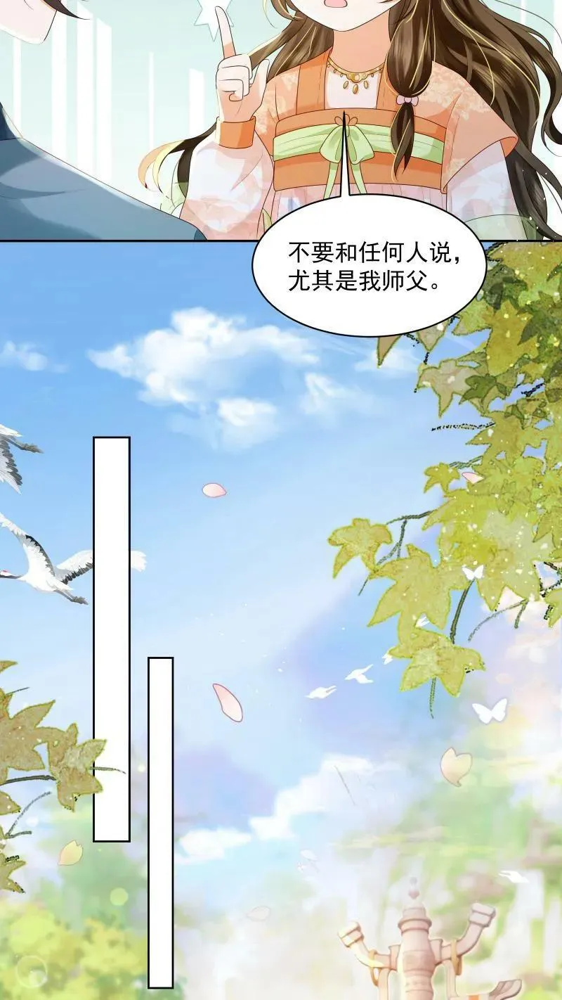 第19话 顾君朝这个禽兽 第16页