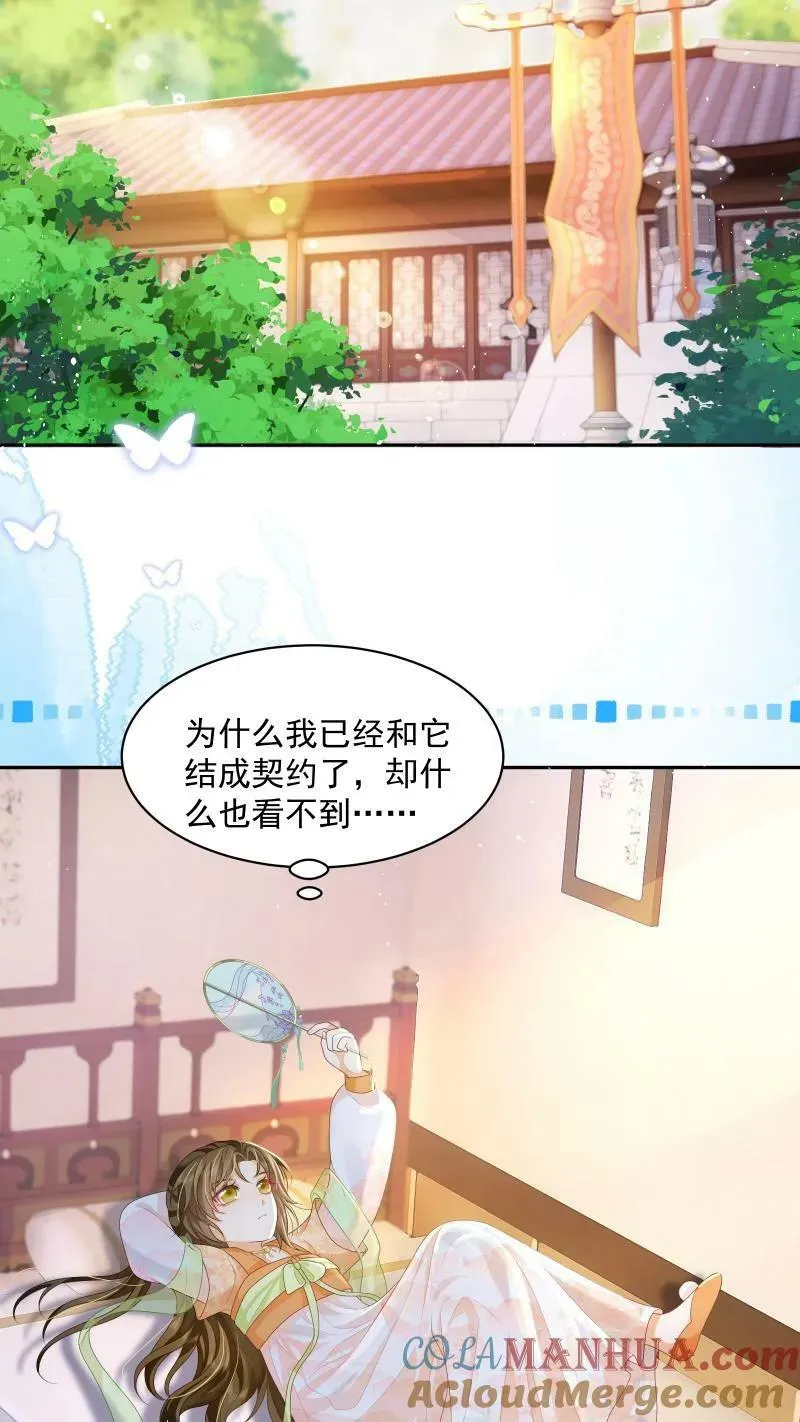 第19话 顾君朝这个禽兽 第17页