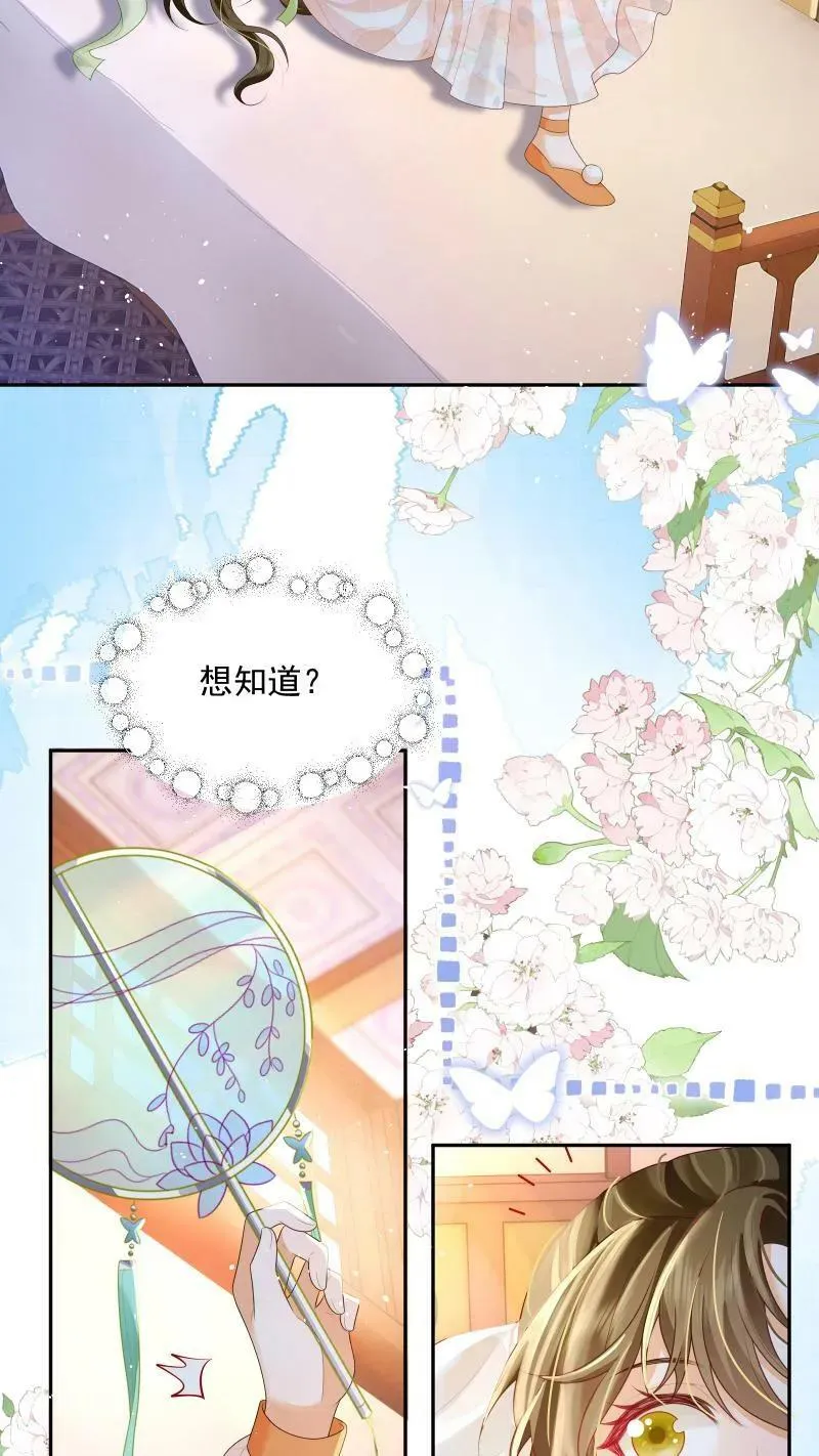 第19话 顾君朝这个禽兽 第18页