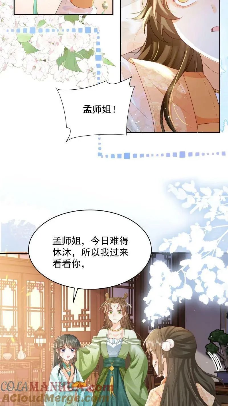 第19话 顾君朝这个禽兽 第19页