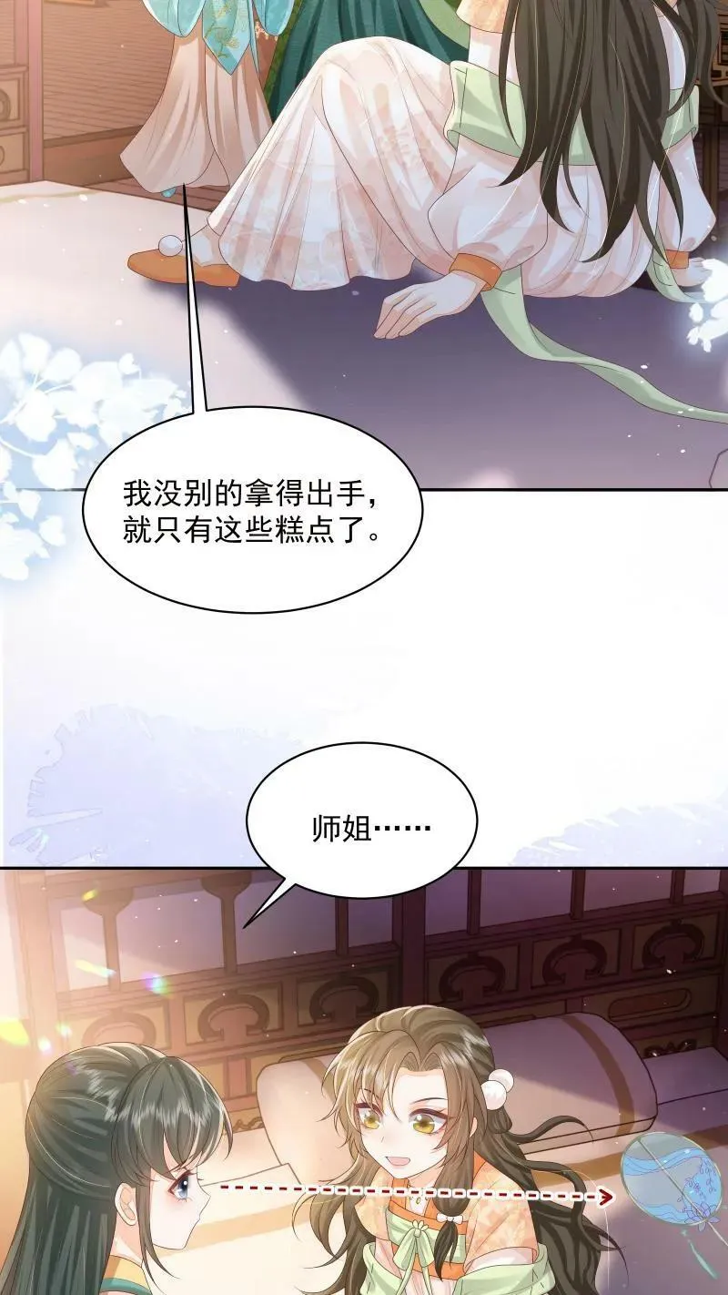 第19话 顾君朝这个禽兽 第20页